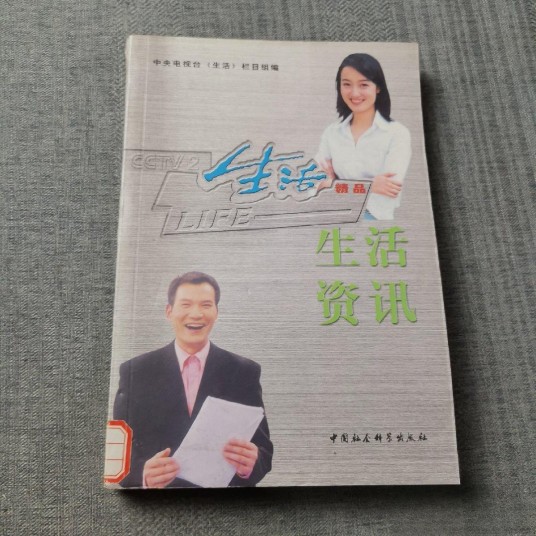 生活资讯