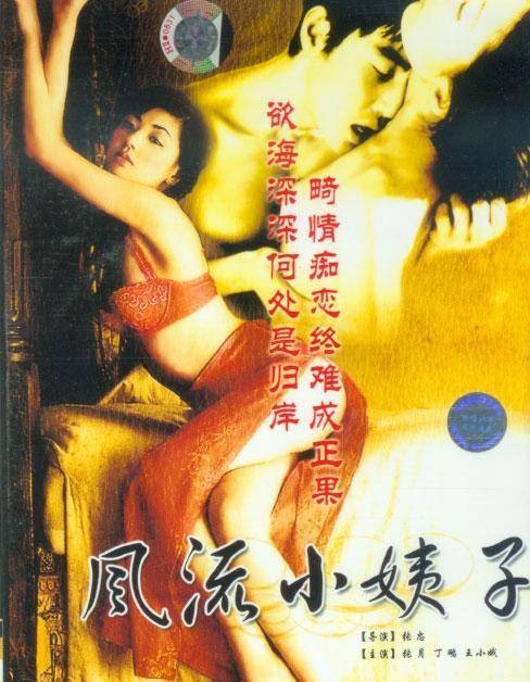 风流小姨子