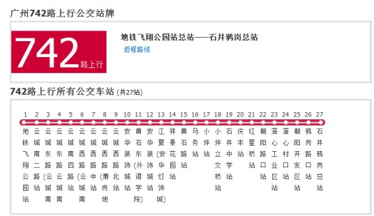 广州公交742路