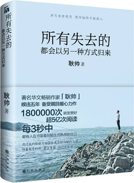 所有失去的都会以另一种方式归来