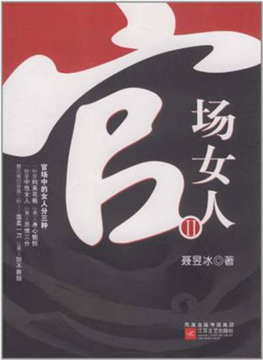 官场女人