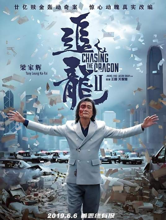 龙志强（电影《追龙2》中的角色）