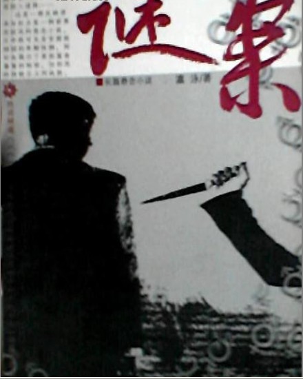 谜案（2003年中国电影出版社出版的图书）