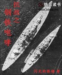 抗战之钢铁咆哮