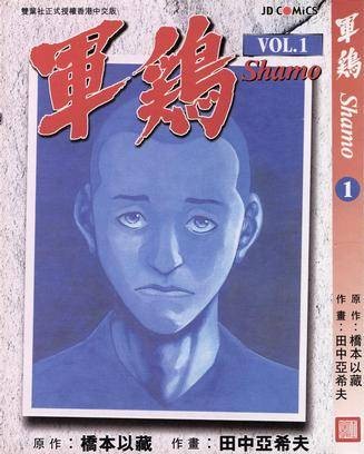军鸡 Vol. 1