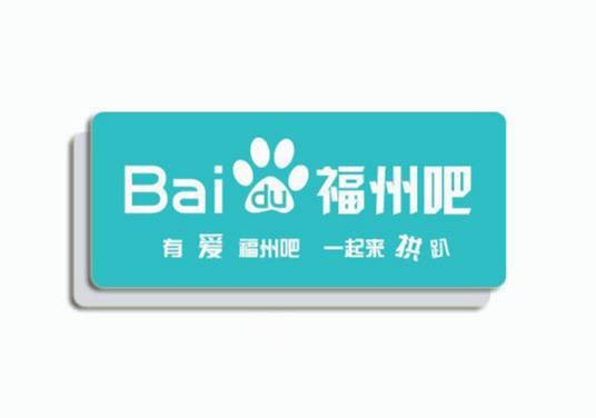 福州吧