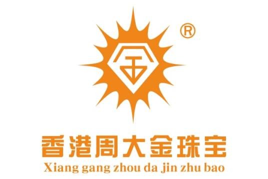 周大金（黄金类首饰品牌）