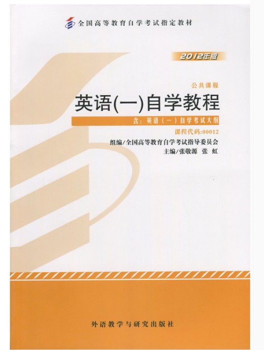 自考英语