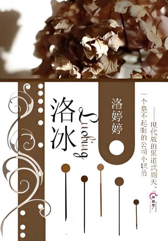 洛冰