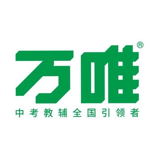 万唯教育