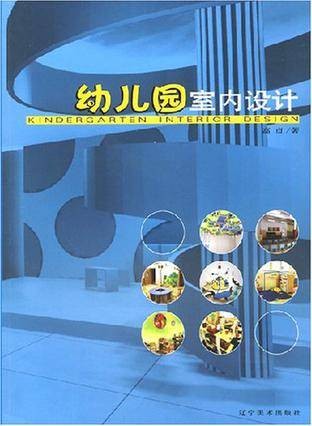 幼儿园室内设计