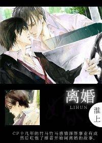 离婚（淮上创作的都市纯爱小说）