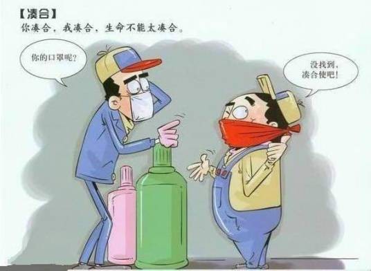 凑合（汉语词语）