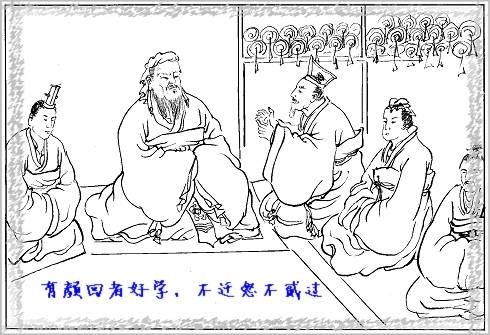 颜回好学