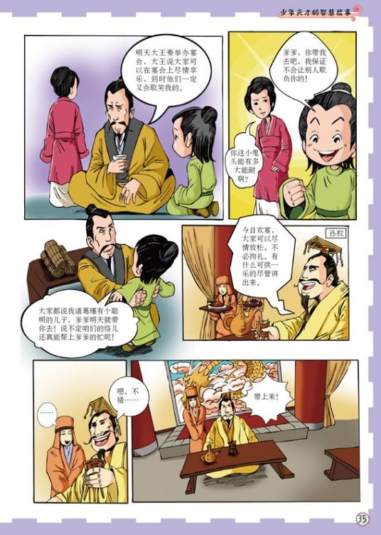 诸葛恪得驴（选自《三国志·吴书十九》中的一篇文章）