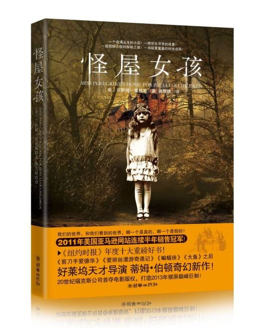 怪屋女孩（2016年10月天地出版社出版的图书）