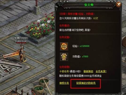 降妖除魔（9377《雷霆之怒》网络游戏中的任务）