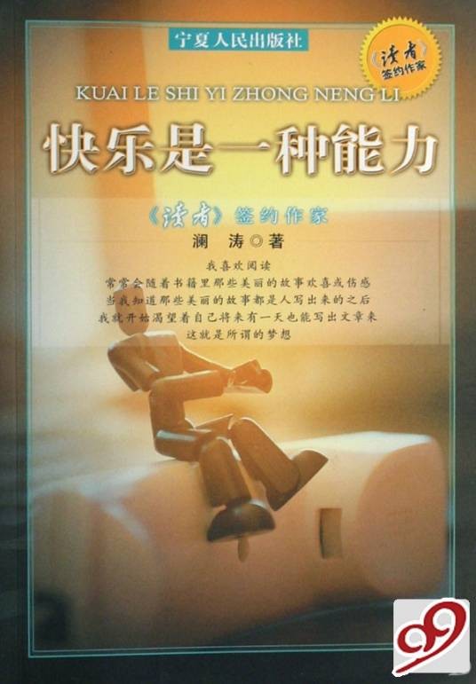 快乐是一种能力