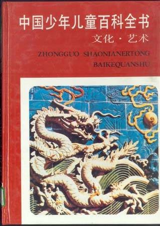 中国少年儿童百科全书（1991年浙江教育出版社出版的图书）