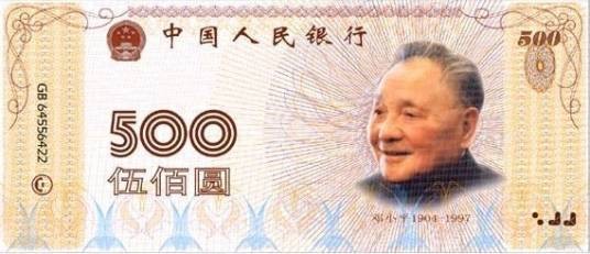 500元人民币