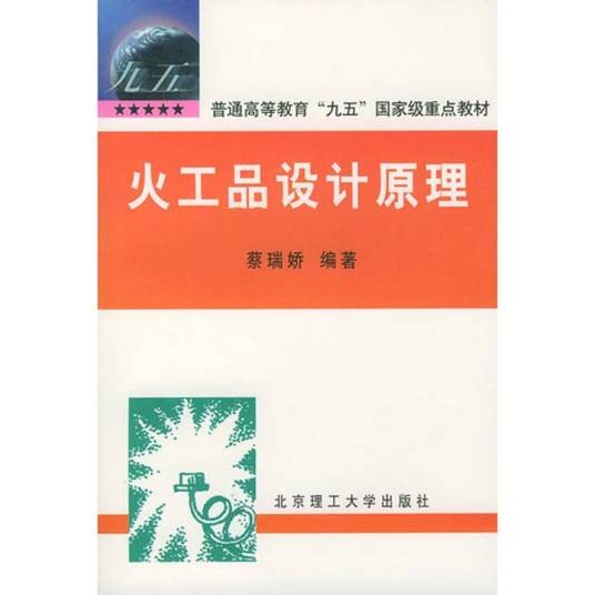 特种能源技术与工程