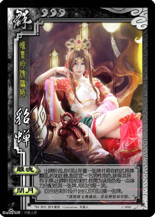离魂（手游《三国杀》技能名称）