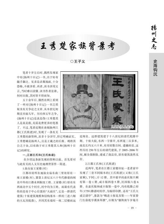 王秀楚