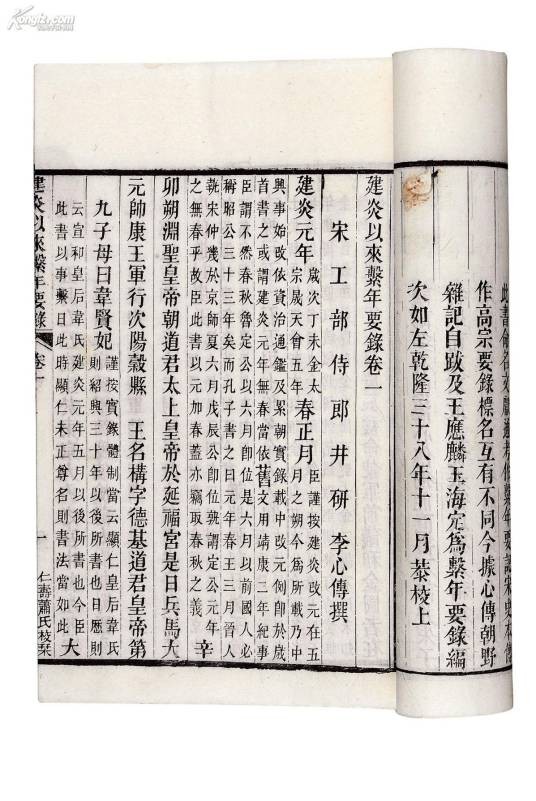 建炎以来系年要录（宋代李心传创作的编年史书）