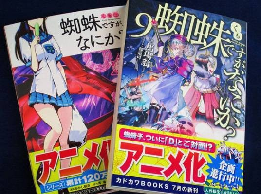 我是蜘蛛又怎样？（案山子朝浩改编的漫画）