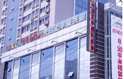 神采飞扬电玩台球城光谷店