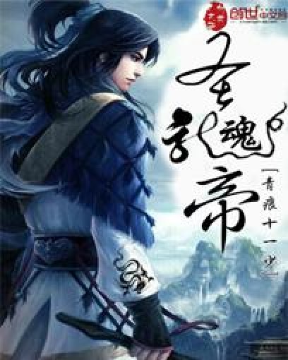至高(青痕十一少创作的网络小说)