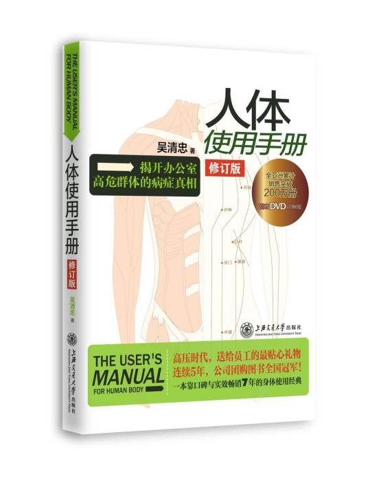人体使用手册（2019年北京科学技术出版社出版的图书）