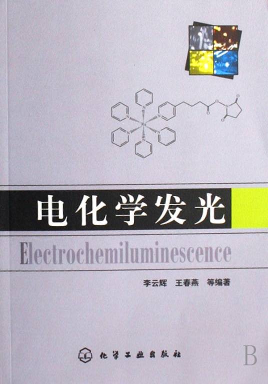 电化学发光