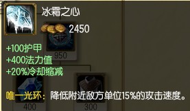 冰霜之心（MOBA竞技网游《英雄联盟》中的装备）