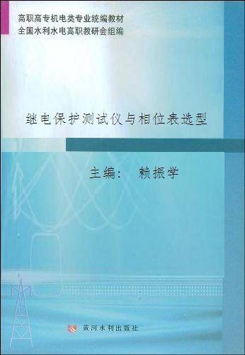 相位伏安表