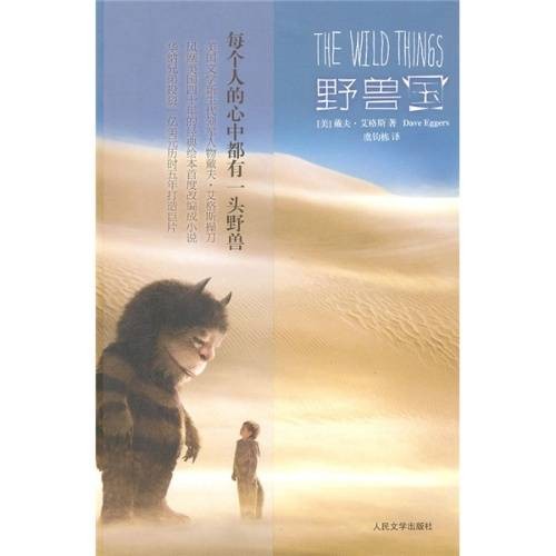 野兽国（2010年人民文学出版社出版的图书）