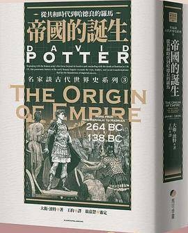 帝国的诞生（2021年马可孛罗文化出版的图书）