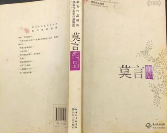 莫言作品