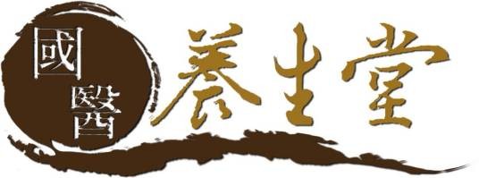 国医养生堂