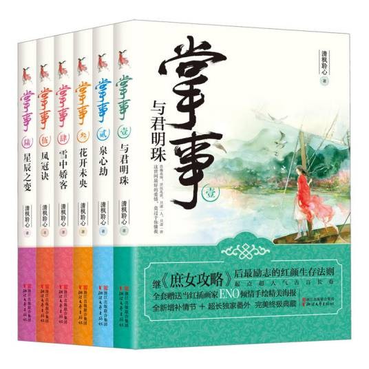 掌事（2015年浙江文艺出版社出版的图书）
