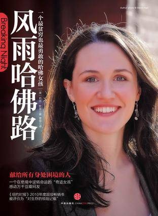 风雨哈佛路（2011年中信出版社出版的图书）