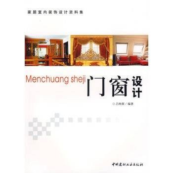 门窗设计