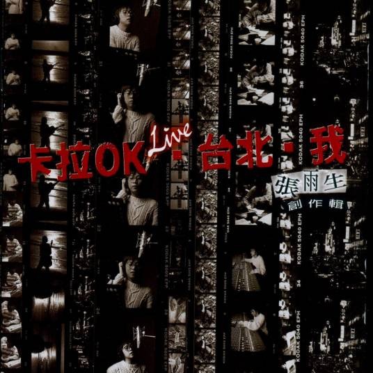 我期待（1994年张雨生演唱的歌曲）