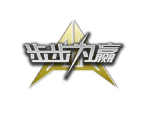步步为赢(大连广播电视台文体频道节目)