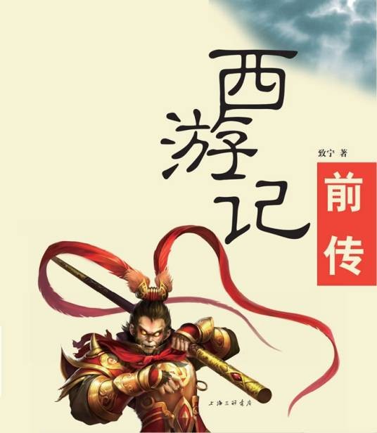 前传（原作品的衍生作品的一种）