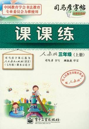 人教版三年级（上册）