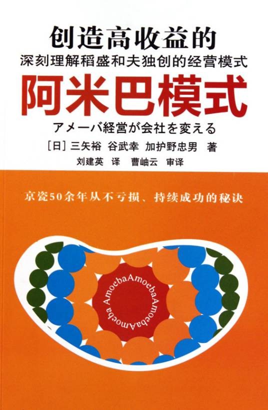 阿米巴经营模式
