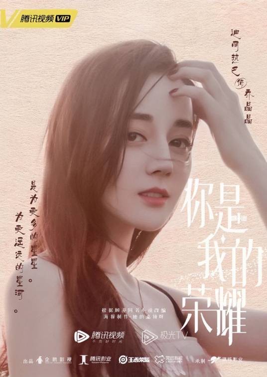 乔晶晶（电视剧《你是我的荣耀》的女主角）