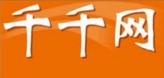 千千网