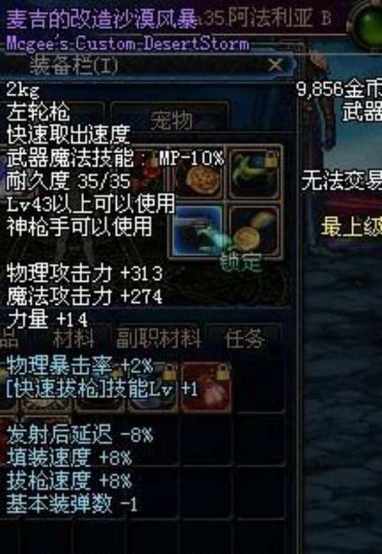 麦吉的改造沙漠风暴